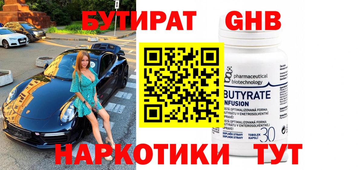 БУТИРАТ оксана  Вход с VPN  Нефтекамск 