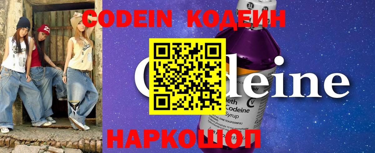 Нефтекамск  Codein напиток Lean (лин)  Кодеиновый сироп Lean напиток Lean (лин)  Вход с VPN 