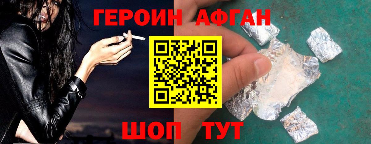 Нефтекамск  ГЕРОИН Афган  Вход с VPN 